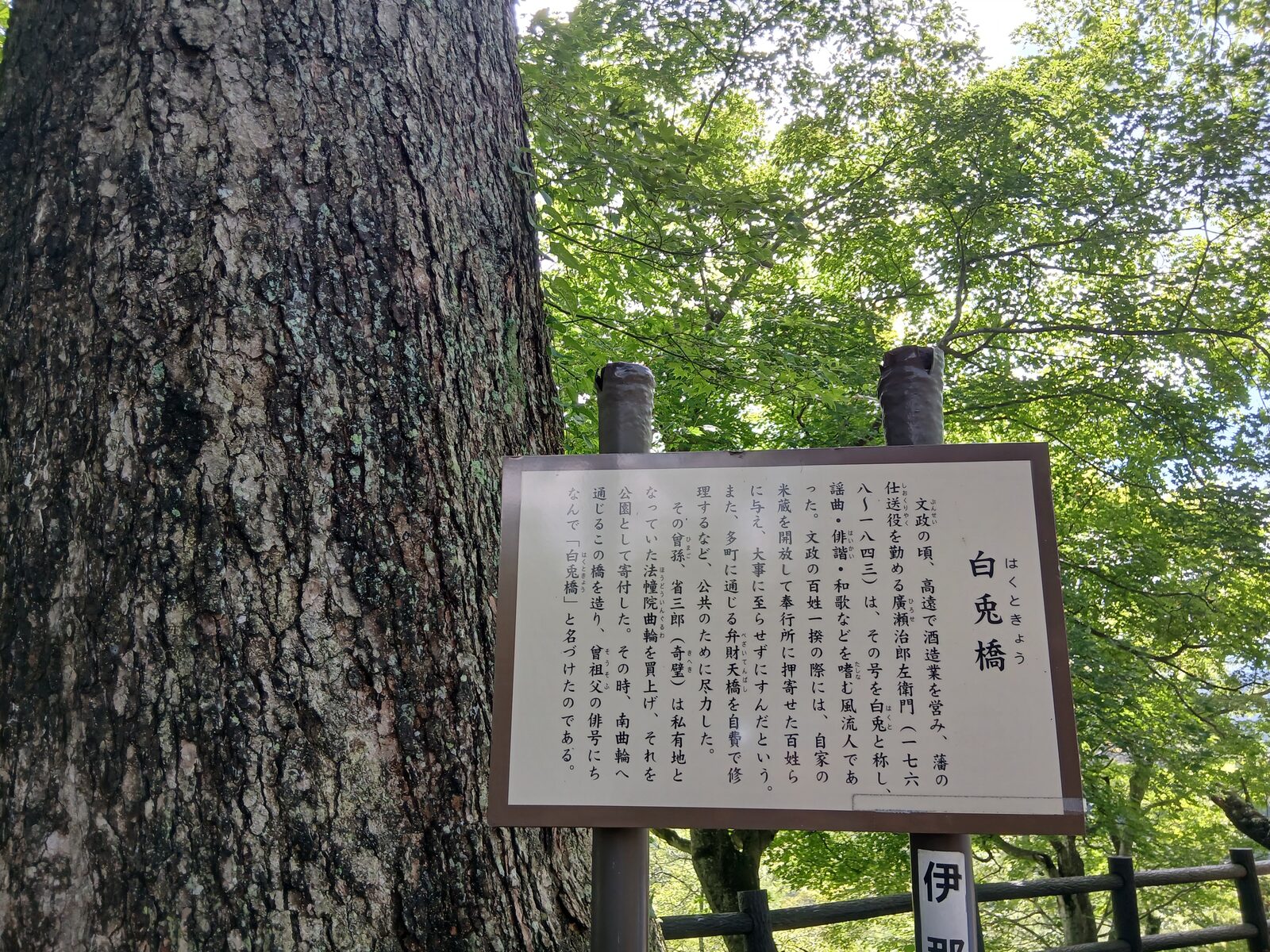 白兎橋の案内板