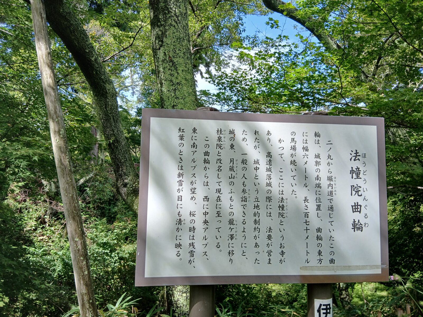 法幢院曲輪の案内板