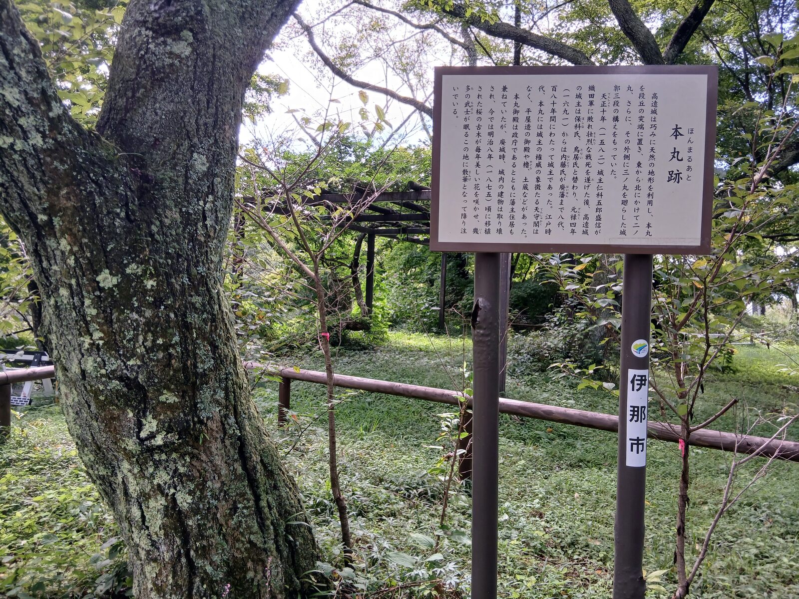 高遠城本丸跡の案内板