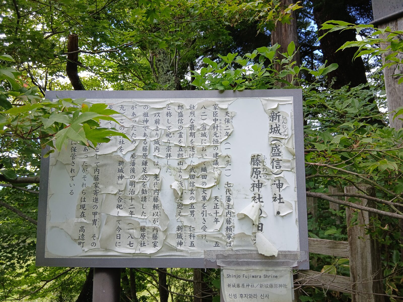 新城藤原神社の案内板