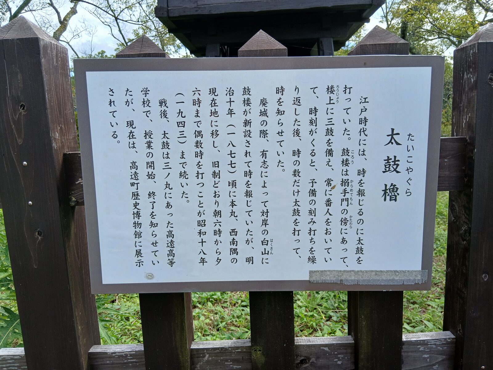 太鼓櫓の案内板