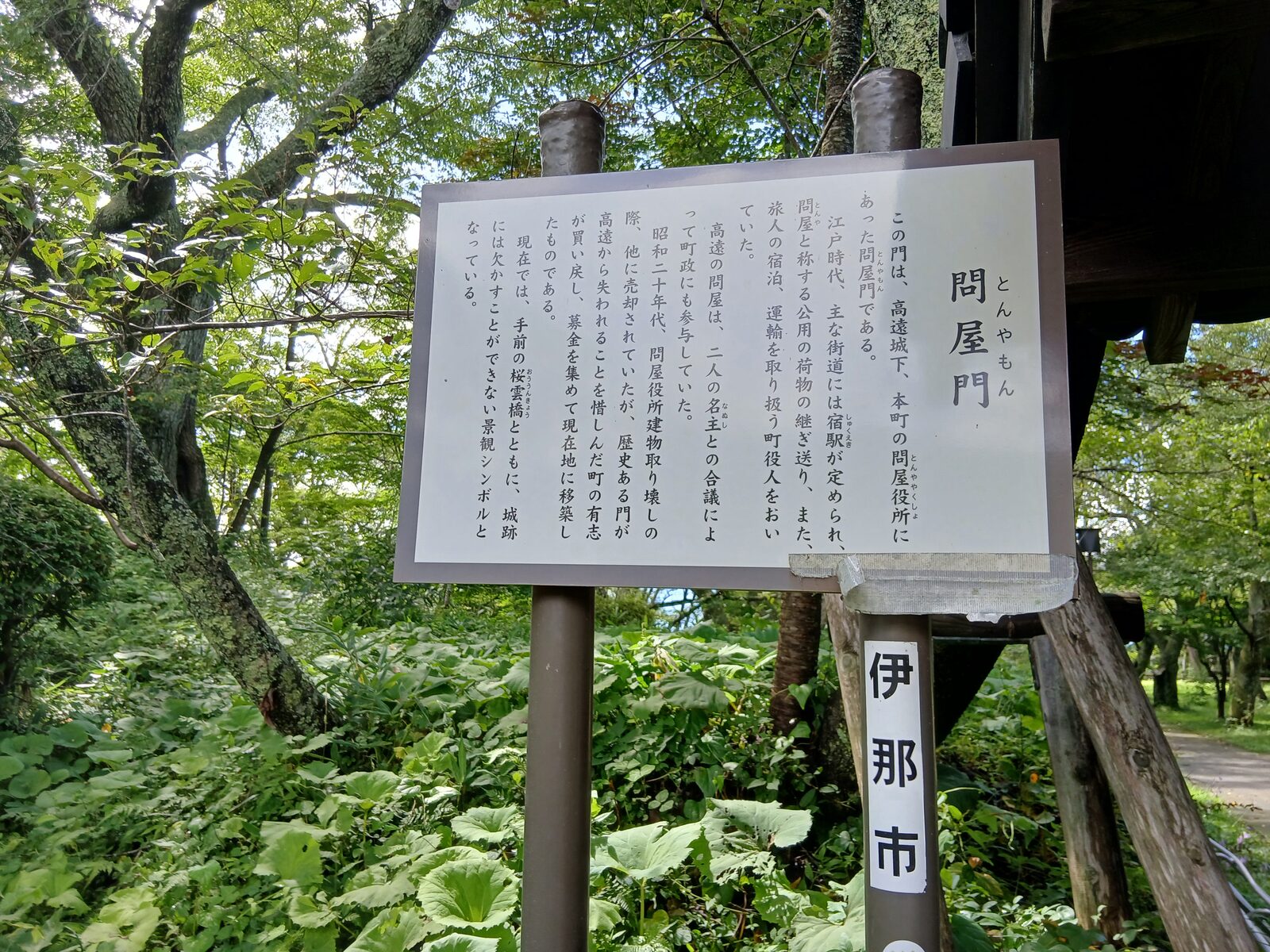 問屋門の案内板