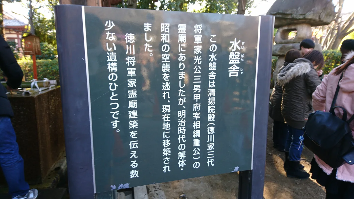 増上寺・水盤舎の案内板