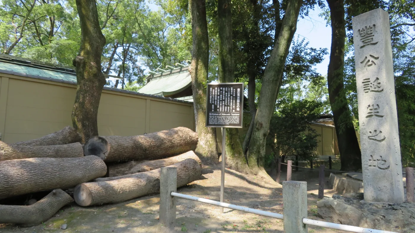 豊公誕生之地の石碑（中村公園）