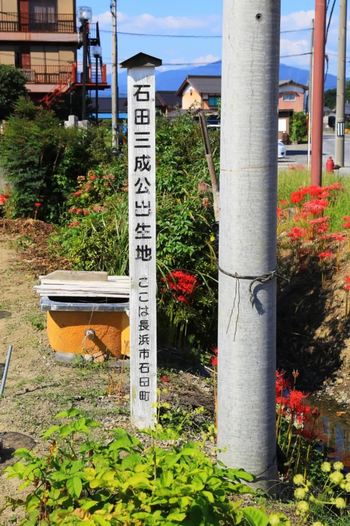 石田三成ゆかりの地、長浜市石田町