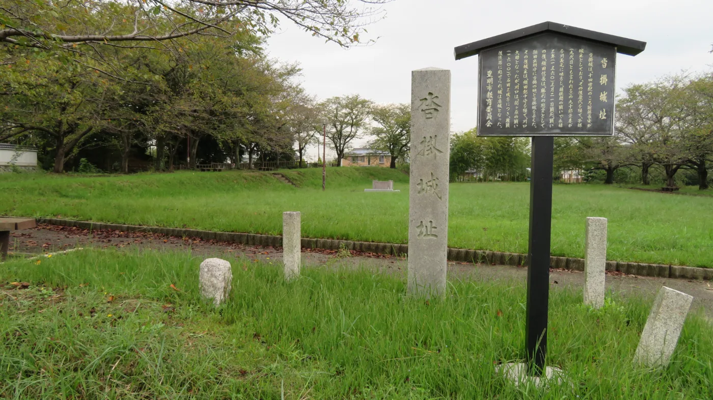 沓掛城址の石柱と案内板