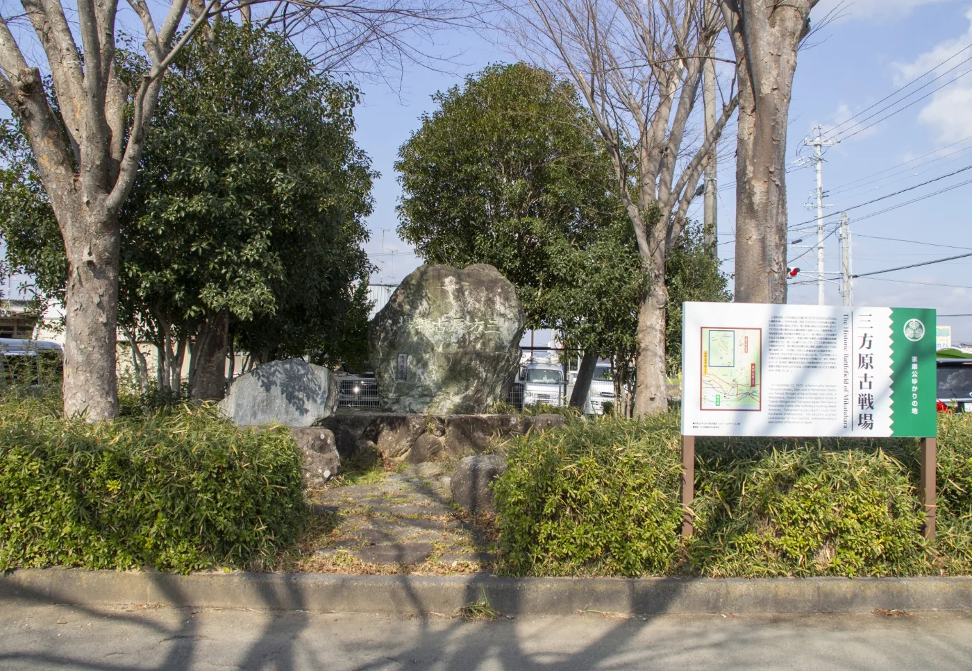三方ヶ原古戦場