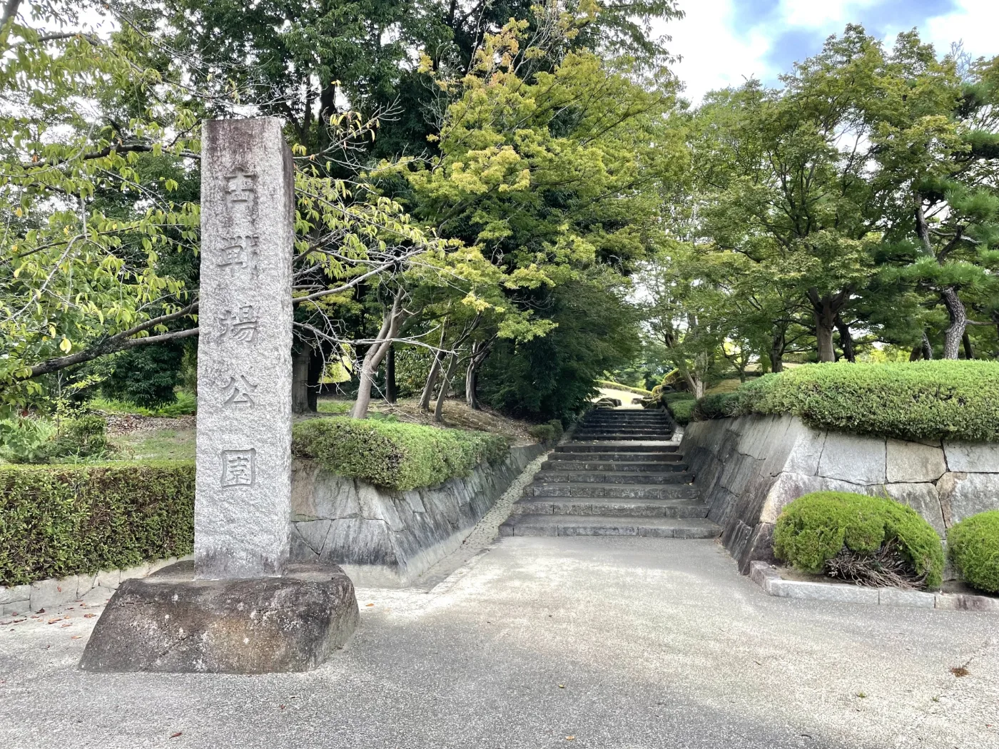 長久手古戦場公園