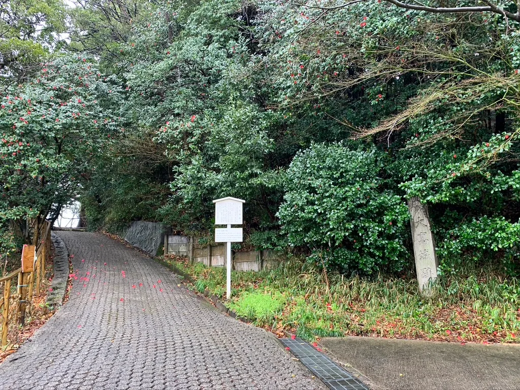 大高城跡の入口