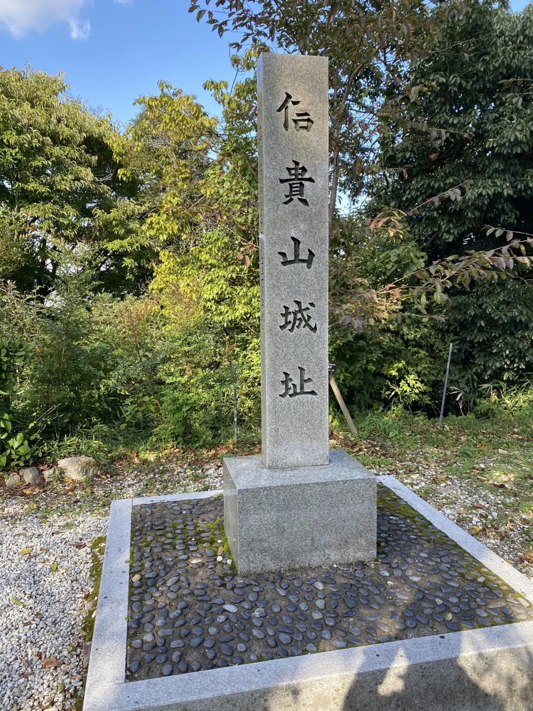 信貴山城址の石碑