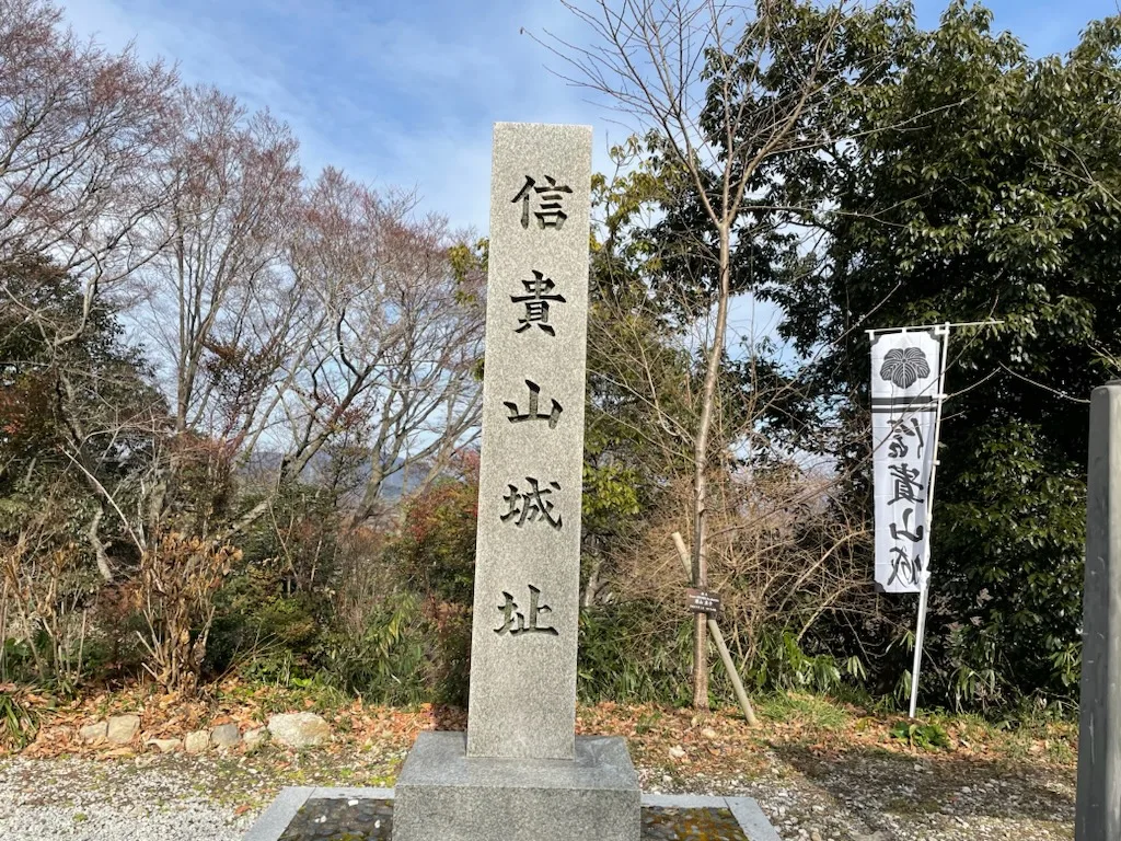 信貴山城址の石碑と幟