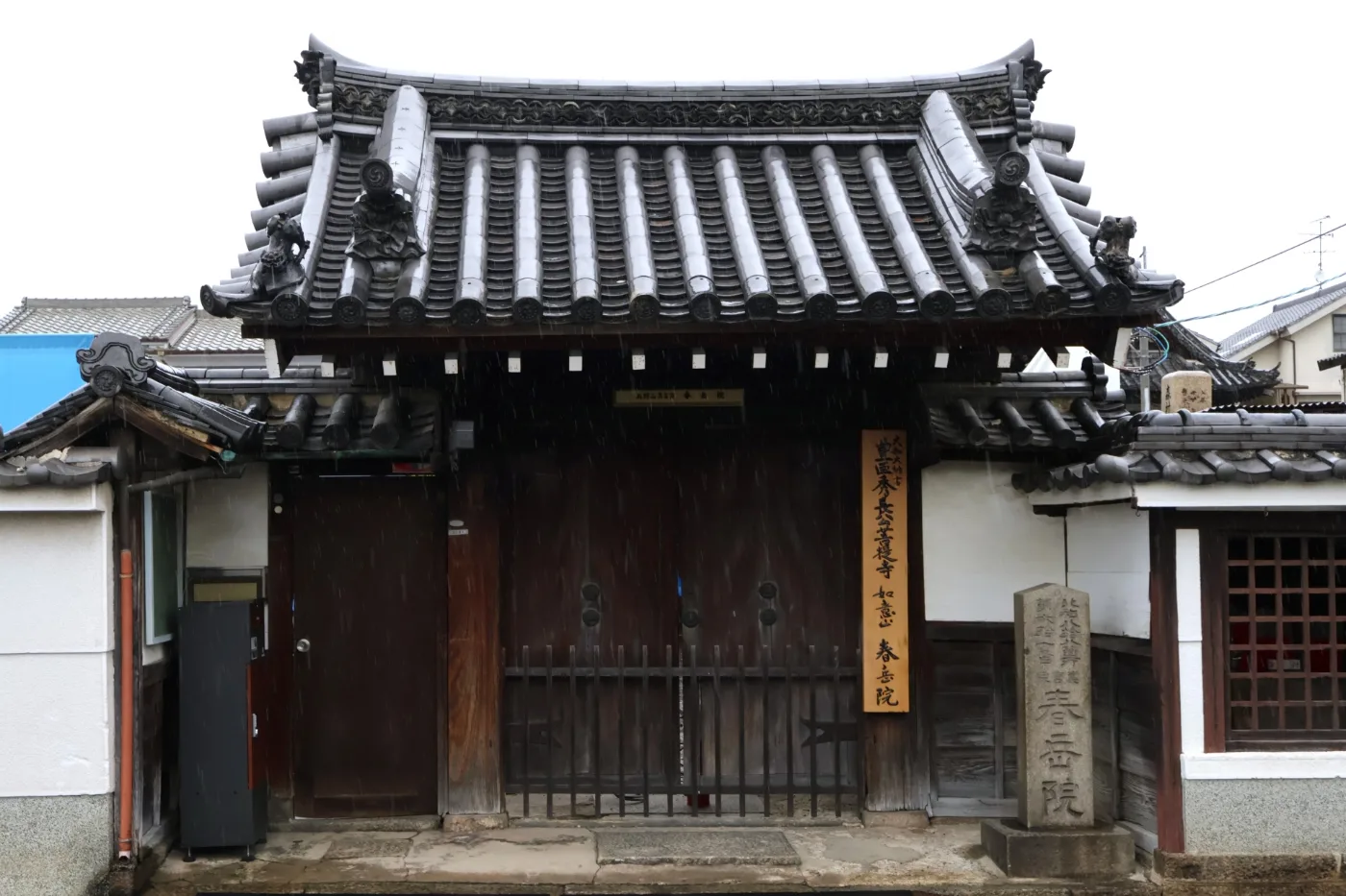 春岳院の山門