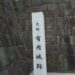 有岡城（伊丹城）：荒木村重の説得を試みた黒田官兵衛が幽閉された有岡城【日本の歴史 お城特