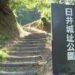 臼井藩／場所・アクセス・地図 酒井家３万石：酒井家次 上野国高崎藩に加増移封のため廃藩【幕末維新写真館】