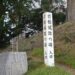 前橋城（厩橋城）／アクセス・地図・場所 上杉謙信や武田信玄・北条氏政らが争った北条高広の居城 厩橋城【お城特集 日本の歴史】
